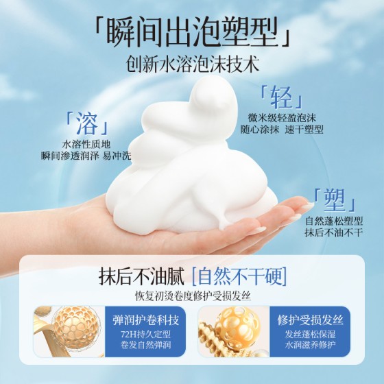 Magic Fragrance Foam Hair Wax, Curling Wax, Moisturizing, Volumizing, Elasticizing Hair Treatment, Hairspray, Styling Spray, Foam Mousse