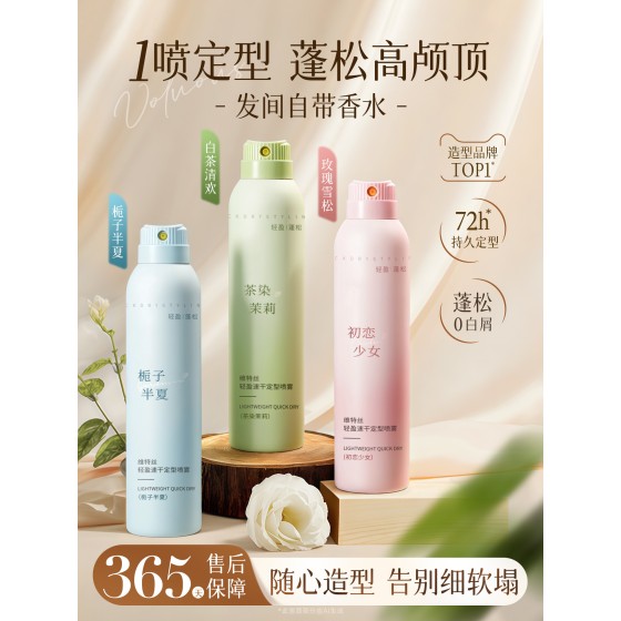 Hairspray for women, natural volume, long-lasting fragrance, bangs, men's hair styling, dry setting spray, high crown, perfume hairspray