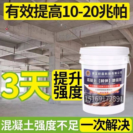 Concrete reinforcing agent for high-efficiency surface rebound strength improvement and hardening of bridge box girders, tunnel retaining walls, and shear walls